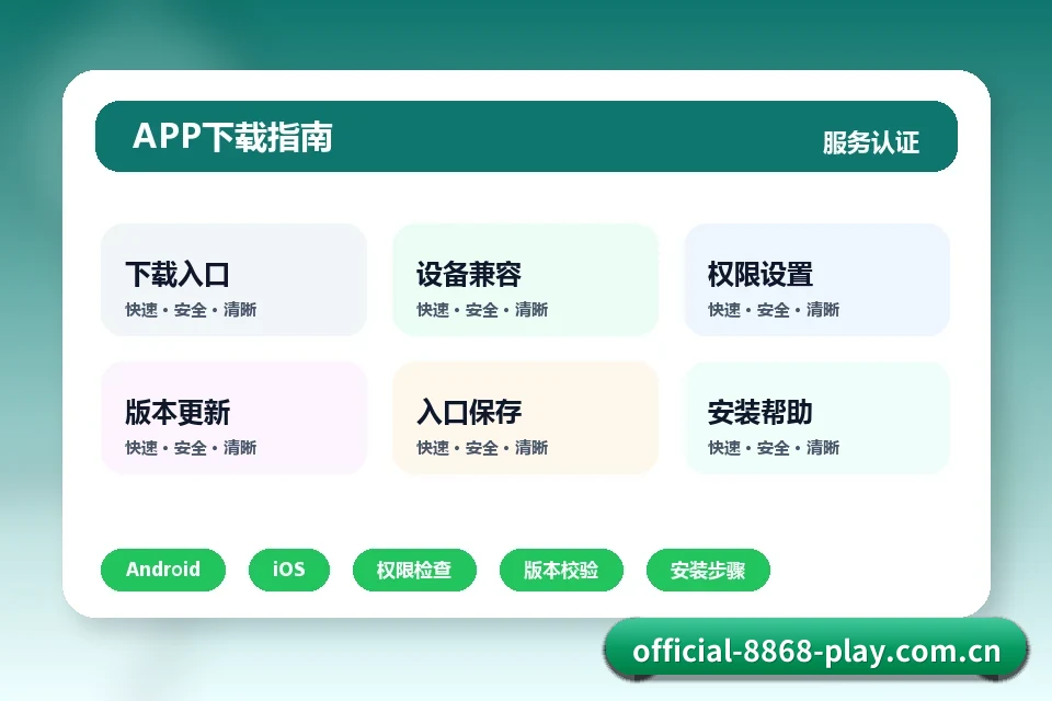 8868体育 APP