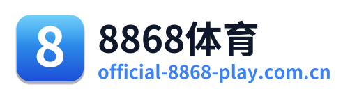 8868体育